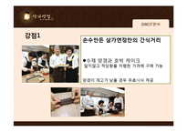 책과 다실, 삼가연정 _ 노인 일자리 창출을 위한 사회적 기업 성공요인-16