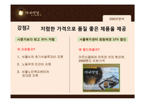 책과 다실, 삼가연정 _ 노인 일자리 창출을 위한 사회적 기업 성공요인-17