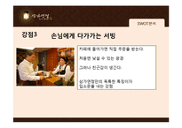책과 다실, 삼가연정 _ 노인 일자리 창출을 위한 사회적 기업 성공요인-18