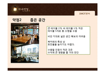 책과 다실, 삼가연정 _ 노인 일자리 창출을 위한 사회적 기업 성공요인-20