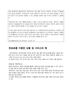 [국제경영] 뽀로로 영어마을 새로운 상품구상 및 분석 조사-8