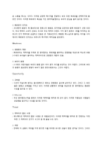 [국제경영] 뽀로로 영어마을 새로운 상품구상 및 분석 조사-11