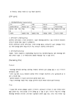 [국제경영] 뽀로로 영어마을 새로운 상품구상 및 분석 조사-12