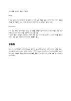 [국제경영] 뽀로로 영어마을 새로운 상품구상 및 분석 조사-13