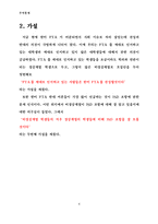 [무역통계] 한미 FTA에 관한 찬반 의견-4