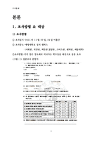 [무역통계] 한미 FTA에 관한 찬반 의견-5