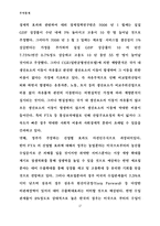 [무역통계] 한미 FTA에 관한 찬반 의견-17