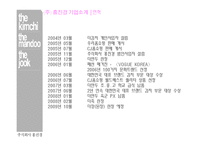 [성공사례] 온라인김치시장과 홈쇼핑 김치시장의 최강자인 더김치 사업의 마케팅 성공사례-3
