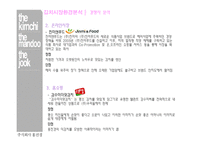 [성공사례] 온라인김치시장과 홈쇼핑 김치시장의 최강자인 더김치 사업의 마케팅 성공사례-12