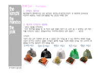 [성공사례] 온라인김치시장과 홈쇼핑 김치시장의 최강자인 더김치 사업의 마케팅 성공사례-16