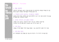 [성공사례] 온라인김치시장과 홈쇼핑 김치시장의 최강자인 더김치 사업의 마케팅 성공사례-18