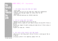[성공사례] 온라인김치시장과 홈쇼핑 김치시장의 최강자인 더김치 사업의 마케팅 성공사례-19