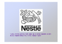 [경영윤리] 다국적기업의 윤리경영-16