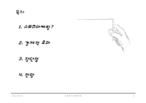국내 스포츠 마케팅-2