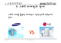 국내 스포츠 마케팅-8