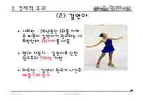 국내 스포츠 마케팅-11