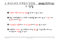 국내 스포츠 마케팅-16