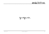국내 스포츠 마케팅-20