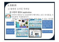 [유통관리] GS25 분석-18