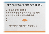 러쉬앤 캐쉬 vs 산와 머니 대부업체 광고 비교-2