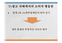 러쉬앤 캐쉬 vs 산와 머니 대부업체 광고 비교-9