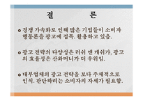 러쉬앤 캐쉬 vs 산와 머니 대부업체 광고 비교-15
