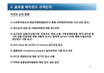 [국제금융] 헤지펀드 규제-14