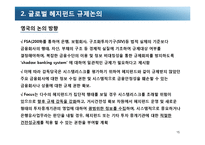 [국제금융] 헤지펀드 규제-15