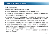 [국제금융] 헤지펀드 규제-18