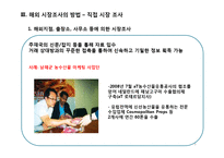 해외 시장 조사-6