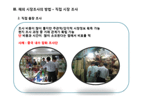 해외 시장 조사-7