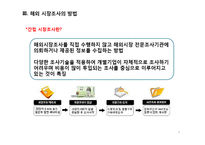 해외 시장 조사-9