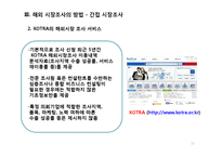해외 시장 조사-11