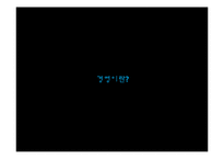 경영이란 레포트-2