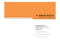 경영이란 레포트-3