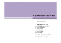경영이란 레포트-9