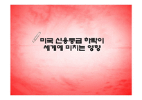 미국 신용등급 강등 원인 및 미치는 영향-1