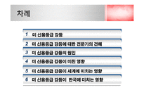 미국 신용등급 강등 원인 및 미치는 영향-2