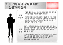 미국 신용등급 강등 원인 및 미치는 영향-4