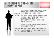 미국 신용등급 강등 원인 및 미치는 영향-5