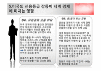 미국 신용등급 강등 원인 및 미치는 영향-9