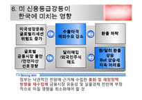 미국 신용등급 강등 원인 및 미치는 영향-10