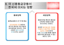 미국 신용등급 강등 원인 및 미치는 영향-11