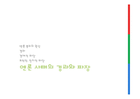 [기업윤리] 엔론 Enron 사태를 통해 본 기업의 사회적 책임의 중요성-8