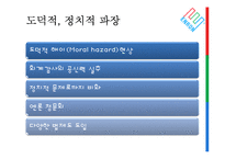 [기업윤리] 엔론 Enron 사태를 통해 본 기업의 사회적 책임의 중요성-18
