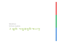 [기업윤리] 엔론 Enron 사태를 통해 본 기업의 사회적 책임의 중요성-19