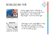 [기업윤리] 엔론 Enron 사태를 통해 본 기업의 사회적 책임의 중요성-20