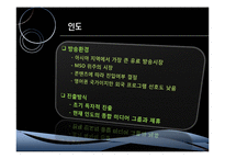 [국제마케팅] MTV 글로벌마케팅 전략-13