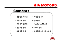 [경영분석] 기아자동차 재무재표분석-2