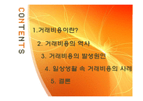 거래비용 레포트-2
